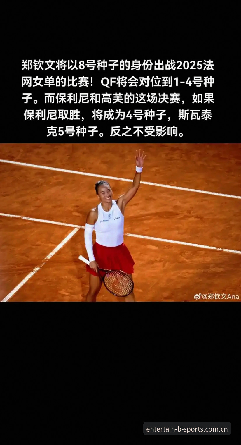 b体育注册流程 2026年法网女单观赛操作教程:郑钦文保分战与b体育平台深度解读